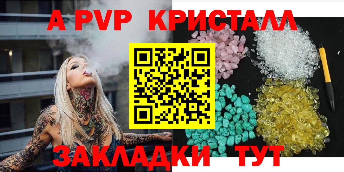 А ПВП Соль  A PVP VHQ  Мирный  Вход с VPN  A PVP СК КРИС 
