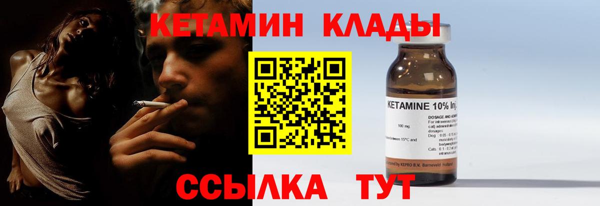 Кетамин VHQ Мирный