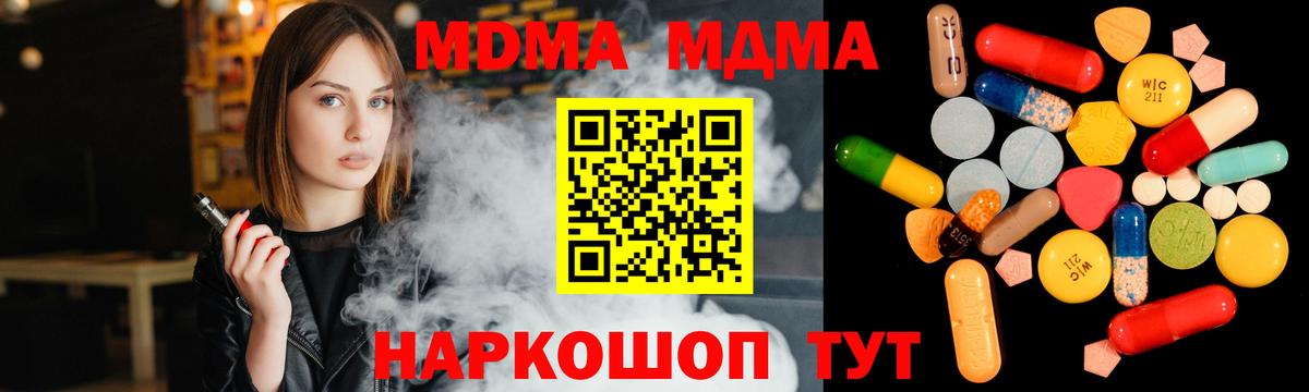 МДМА crystal  МДМА  Вход с VPN  Мирный  МДМА кристаллы 